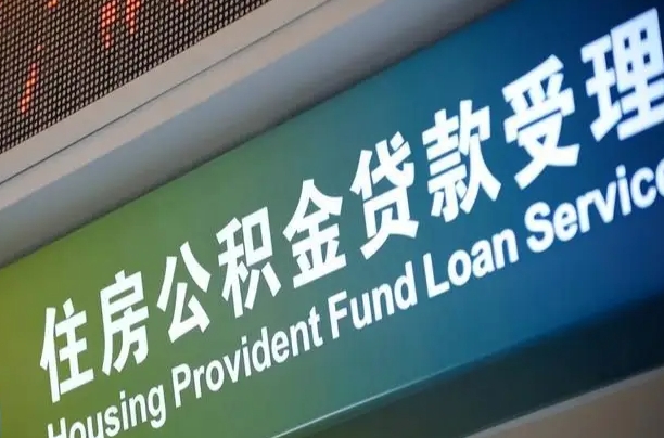 大丰西安公积金提取条件及资料（2020西安公积金提取新政策条件流程材料）